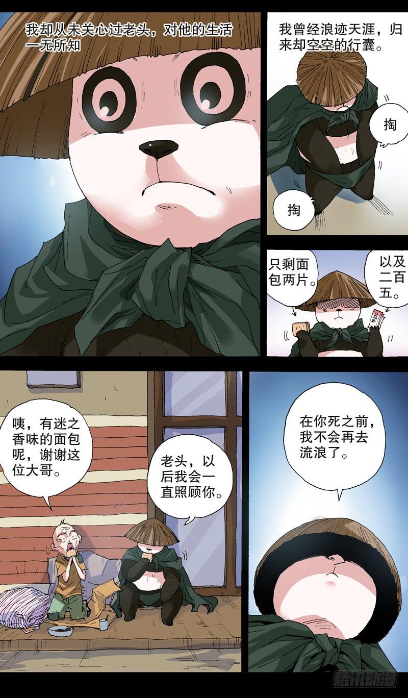 116.有情有义的熊喵-第117话