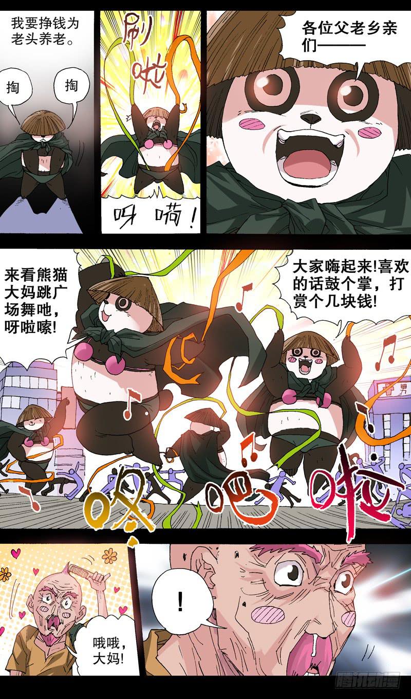 116.有情有义的熊喵-第117话