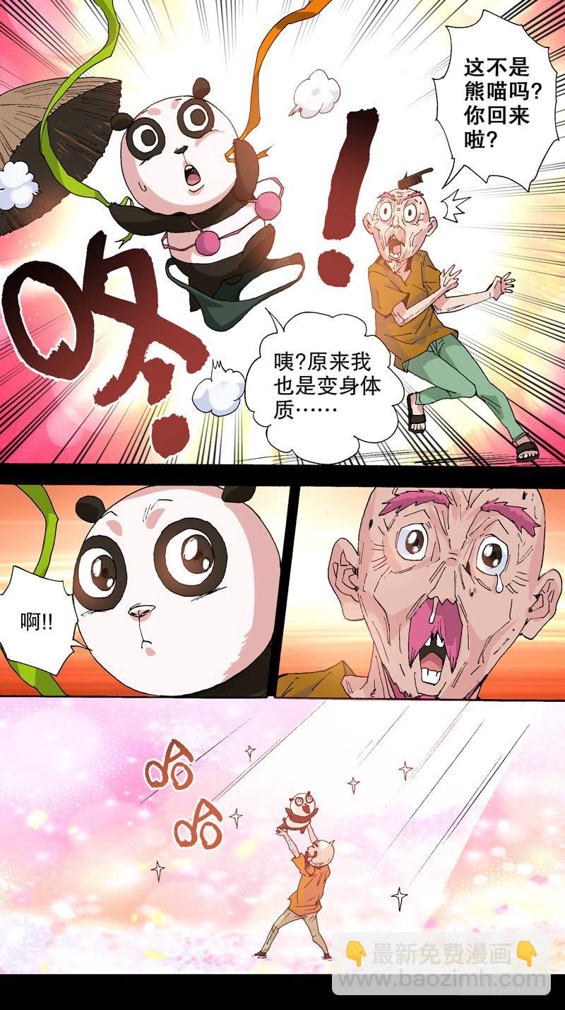116.有情有义的熊喵-第117话