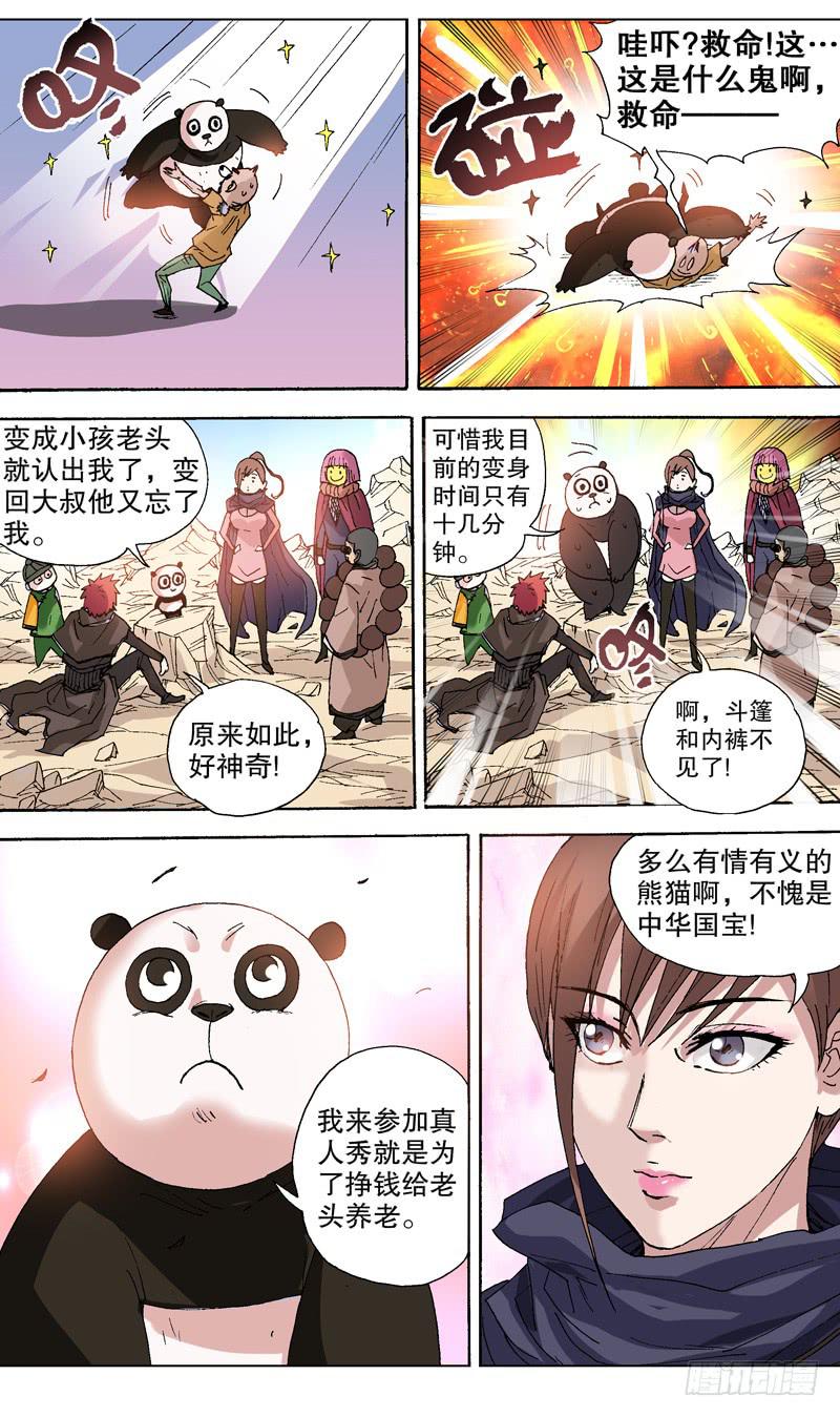 116.有情有义的熊喵-第117话