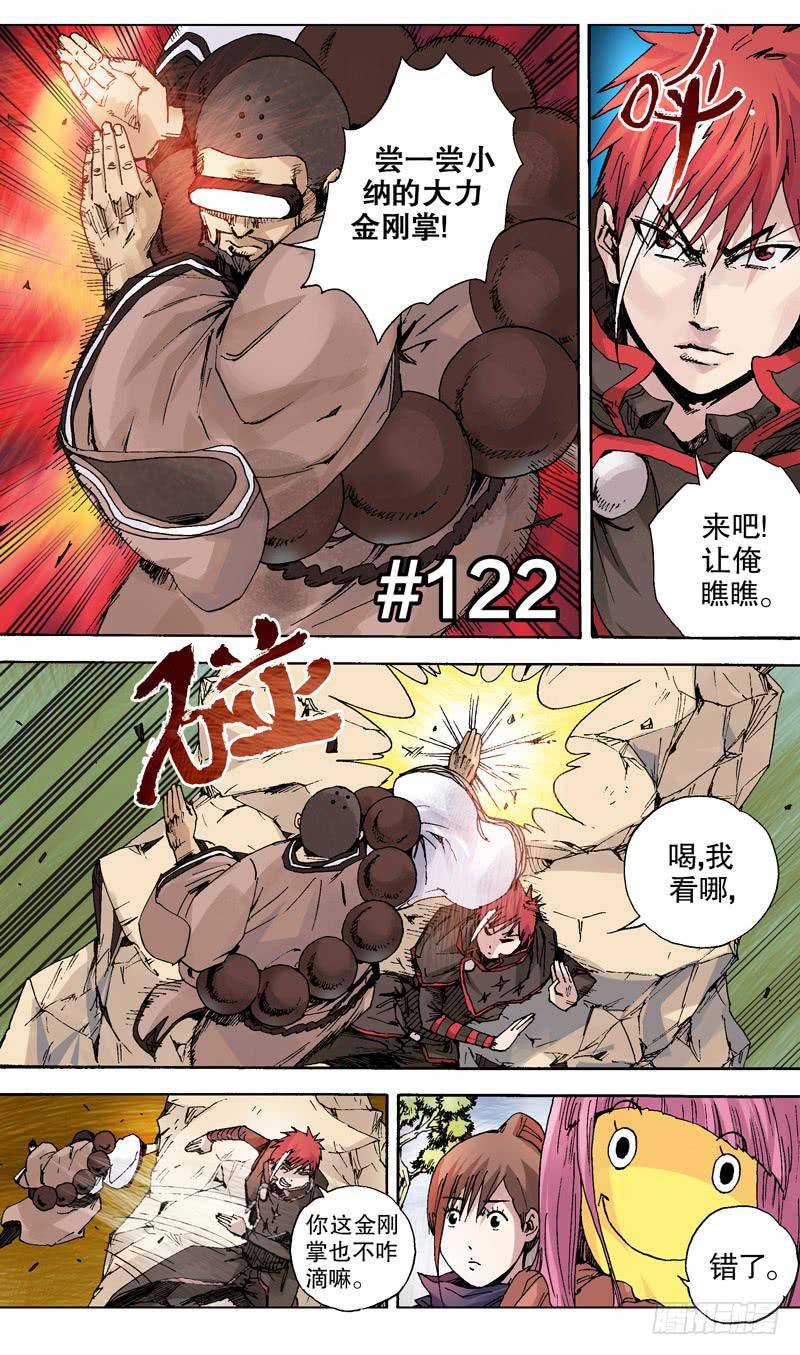 122.这掌法太邪门了！-第123话
