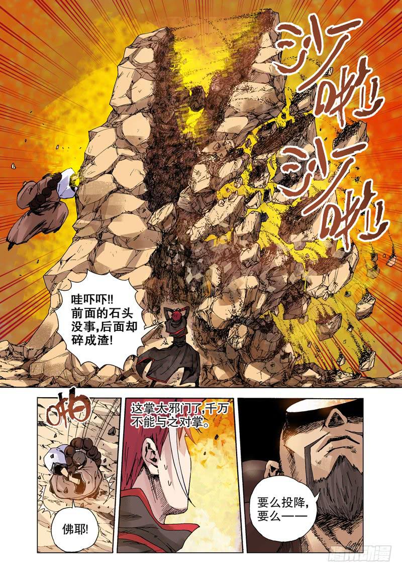 122.这掌法太邪门了！-第123话