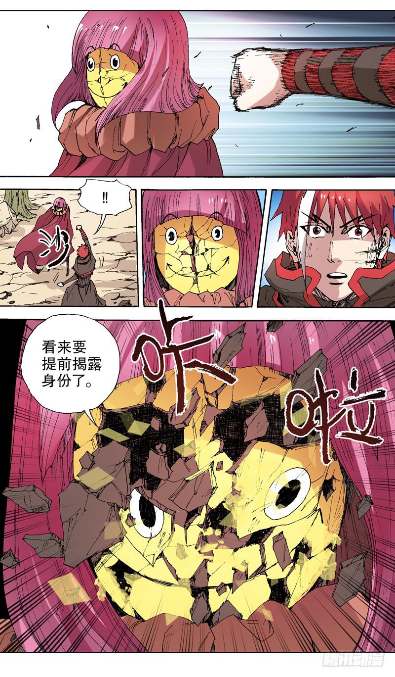 126.面具破裂？！-第127话