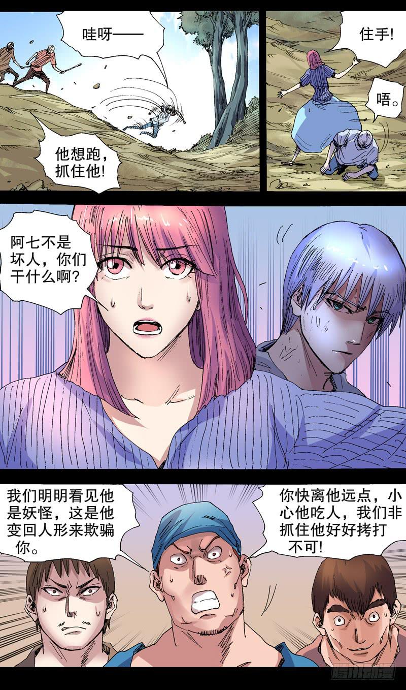 132.&ldquo;我想喝你的血，东方鸣&rdquo;-第133话