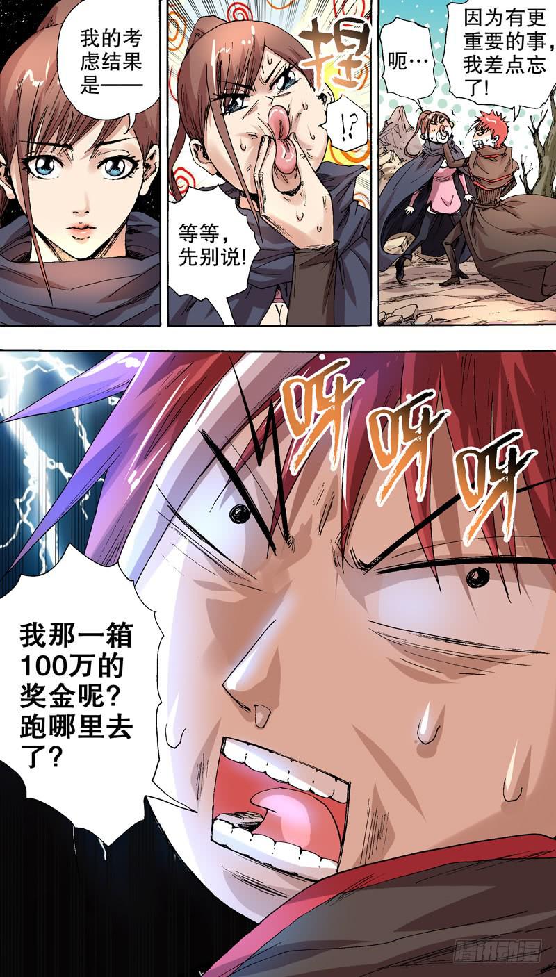 140.渔翁得利-第141话