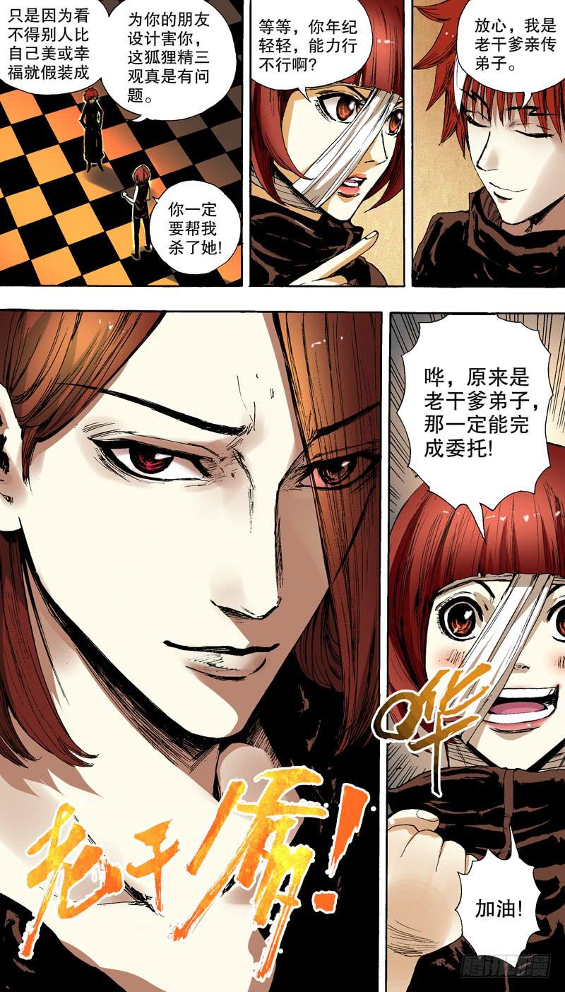 142.番外篇chapter 2-第143话
