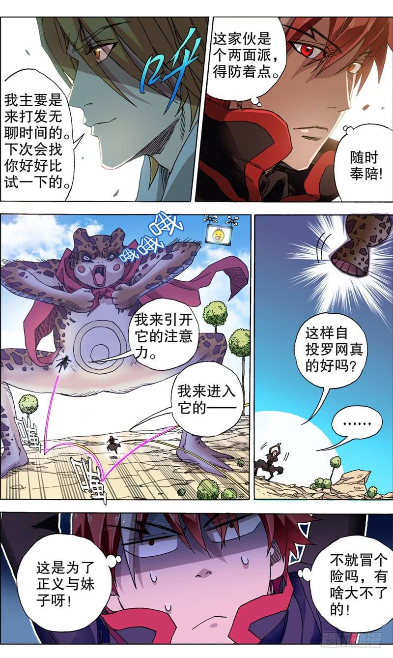 19.风尘四妖-第19话