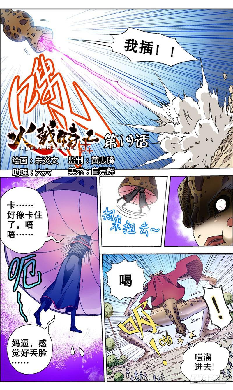19.风尘四妖-第19话