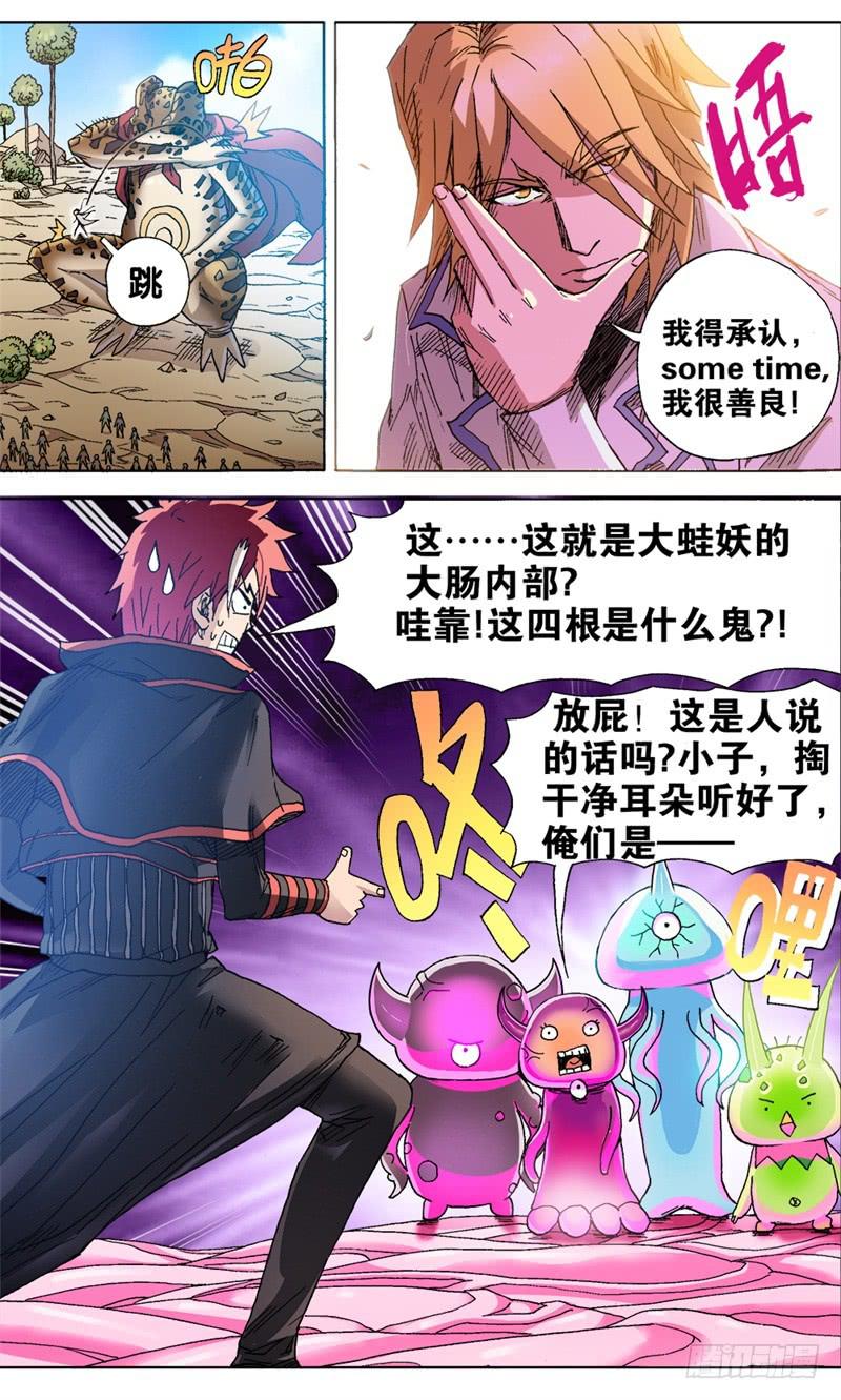 19.风尘四妖-第19话