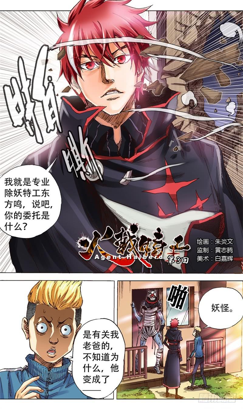 3.人生如独轮车，不进侧退-第3话