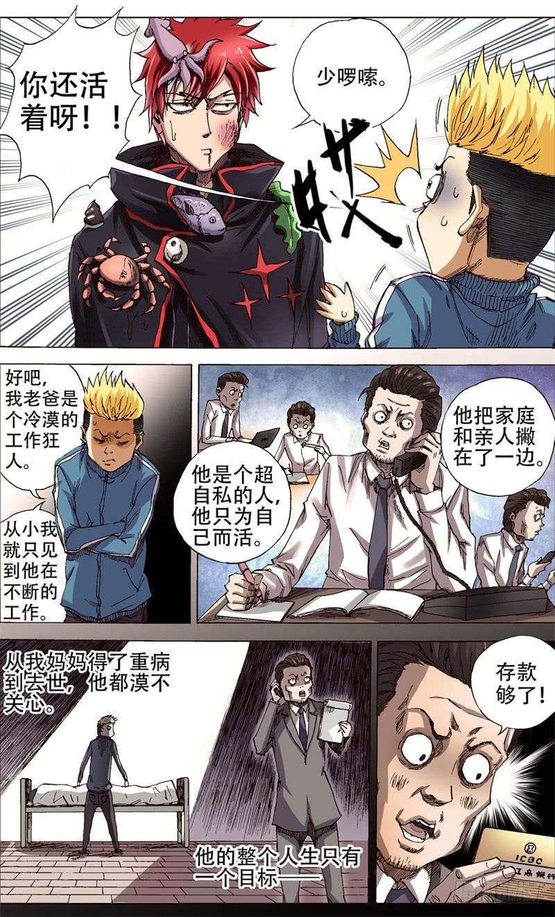3.人生如独轮车，不进侧退-第3话