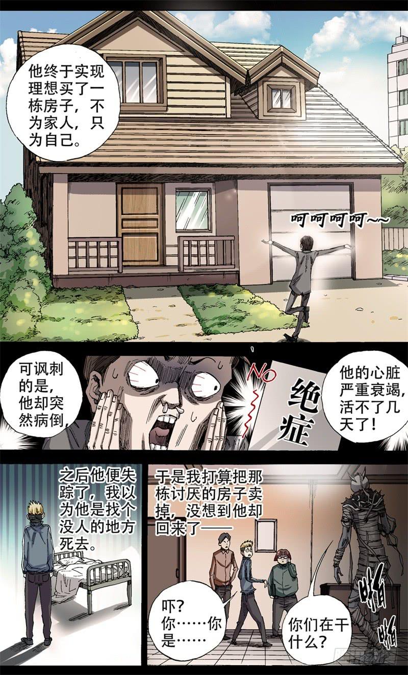 3.人生如独轮车，不进侧退-第3话