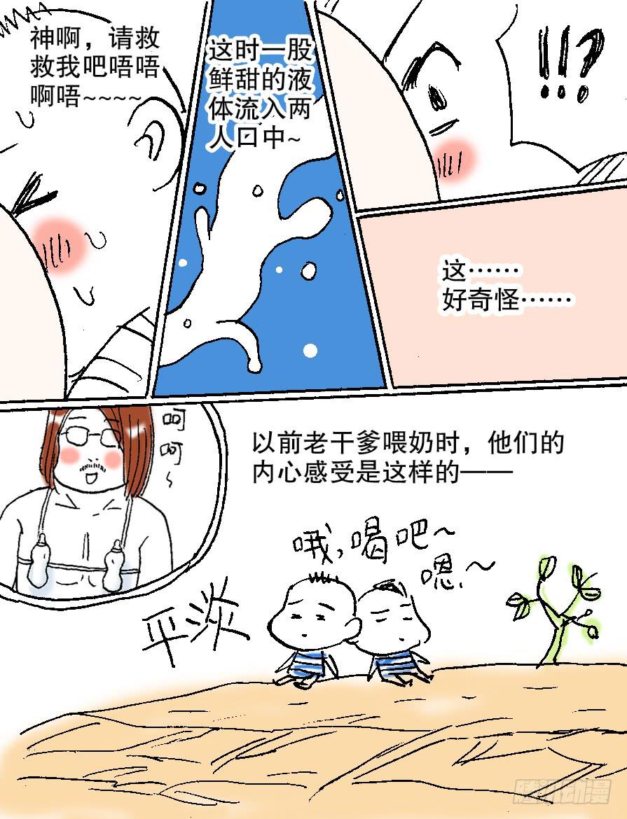 21.纯棉内裤未解之谜-第21话