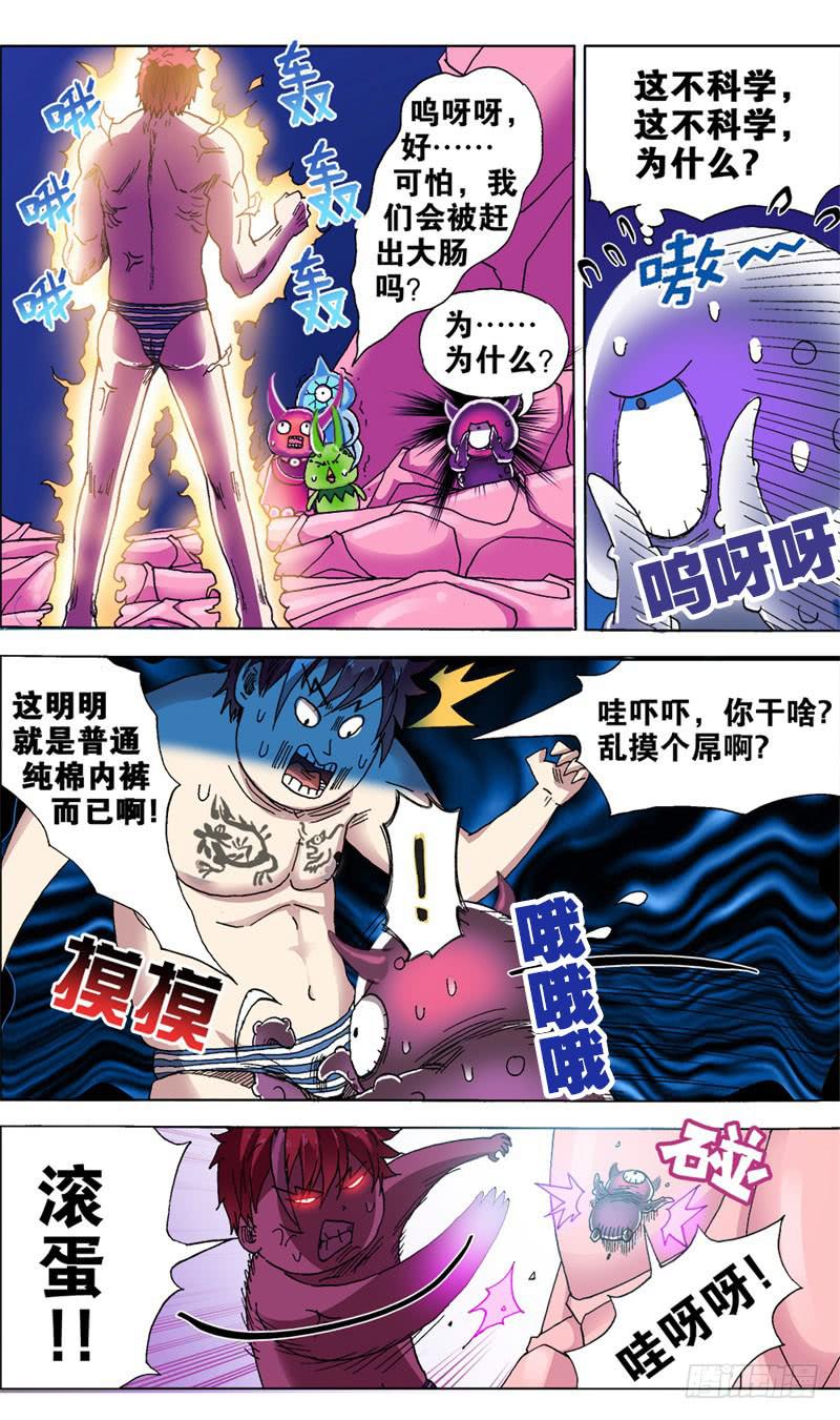 21.纯棉内裤未解之谜-第21话