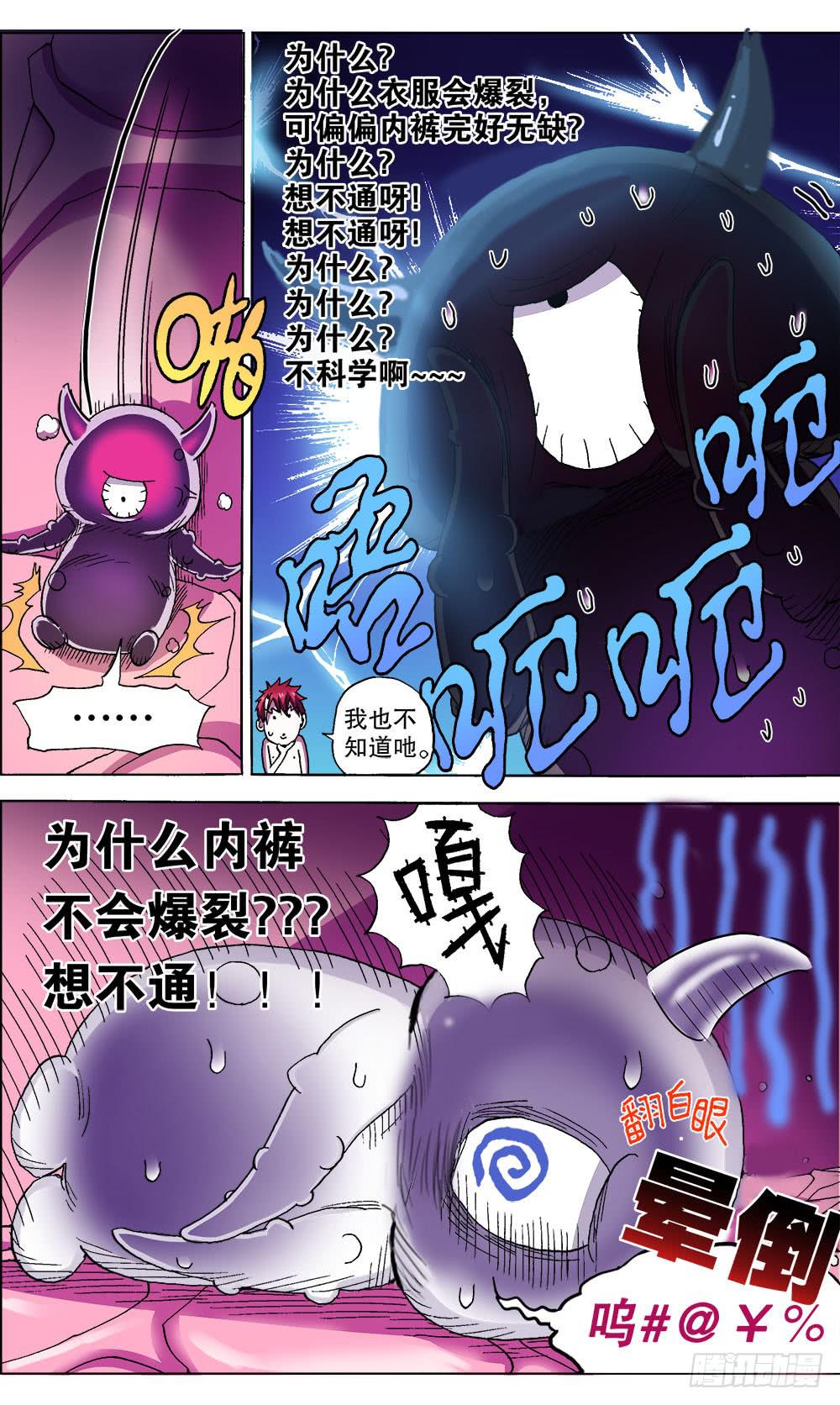 21.纯棉内裤未解之谜-第21话