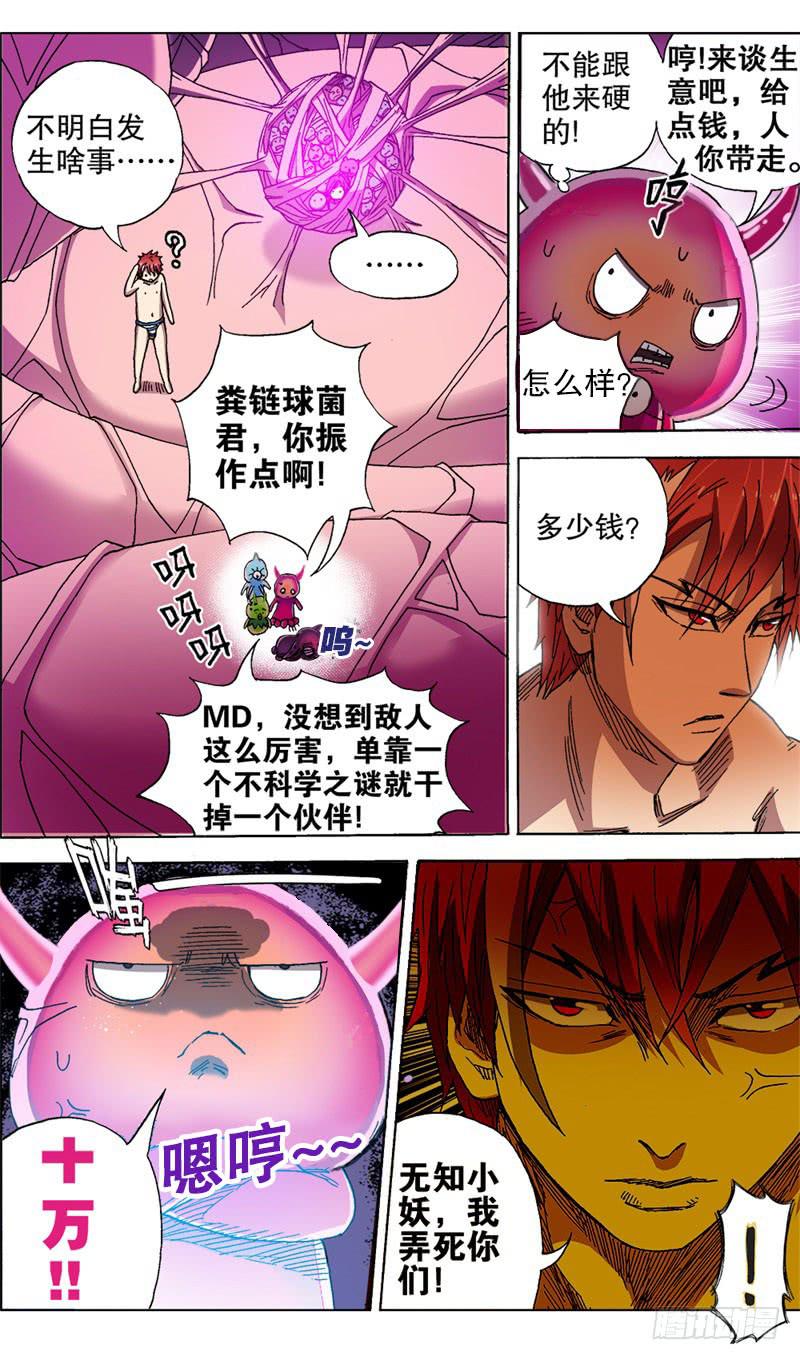 21.纯棉内裤未解之谜-第21话