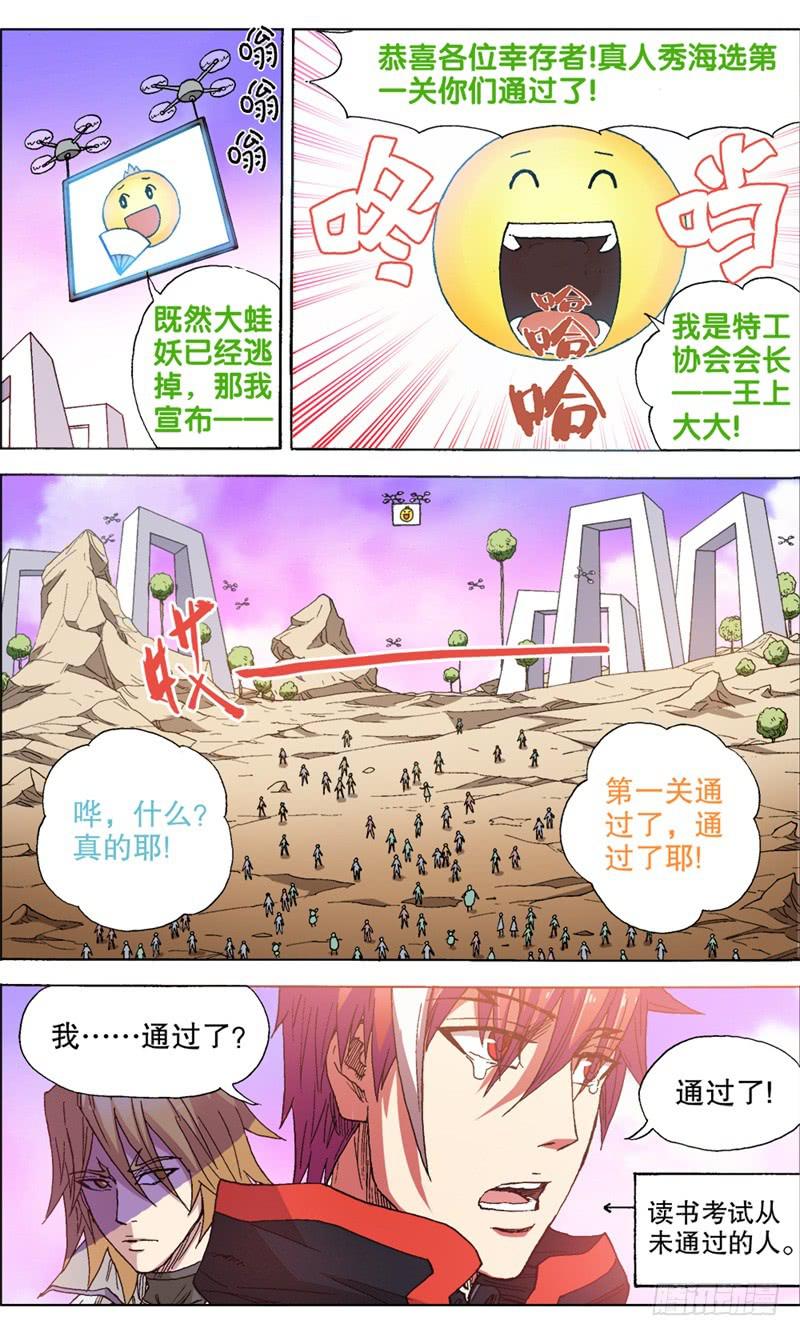 25.海选第一关&mdash;&mdash;结束！-第25话