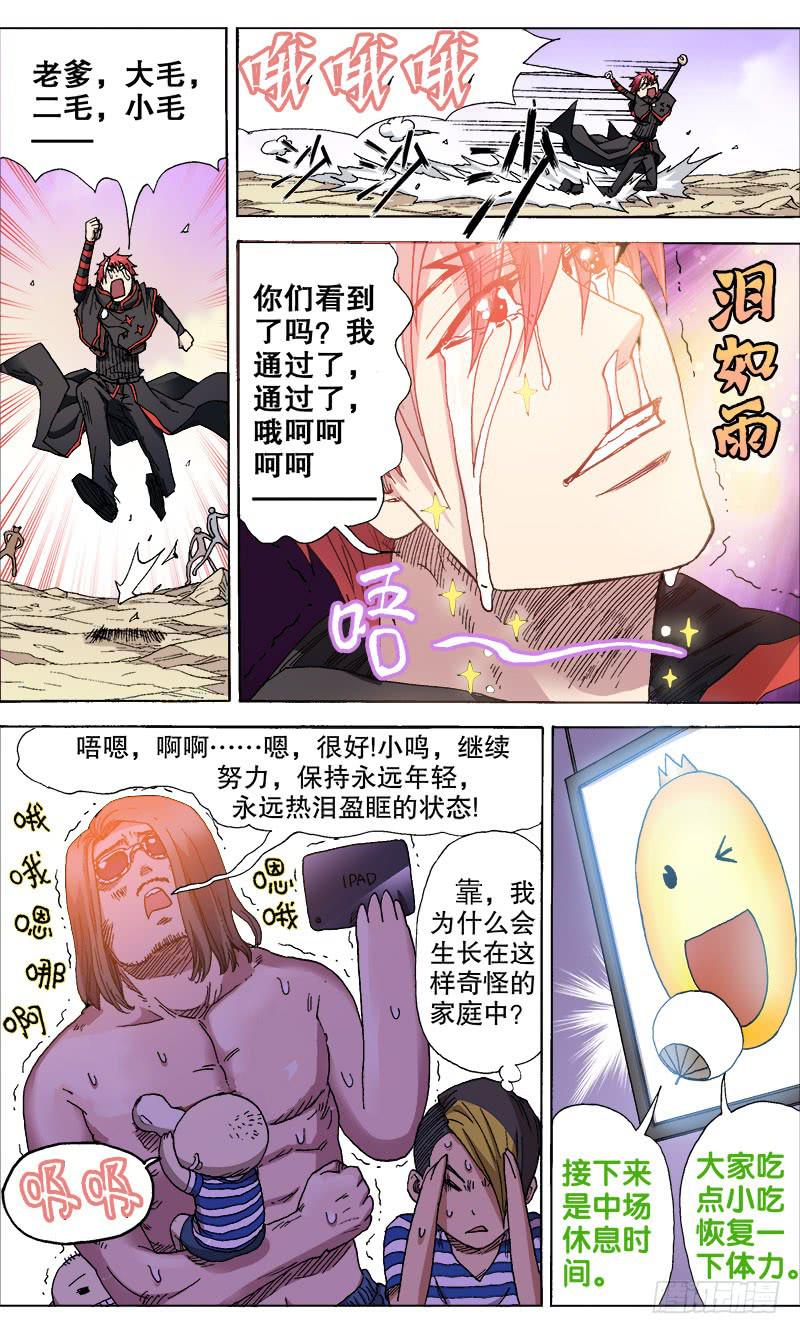 25.海选第一关&mdash;&mdash;结束！-第25话