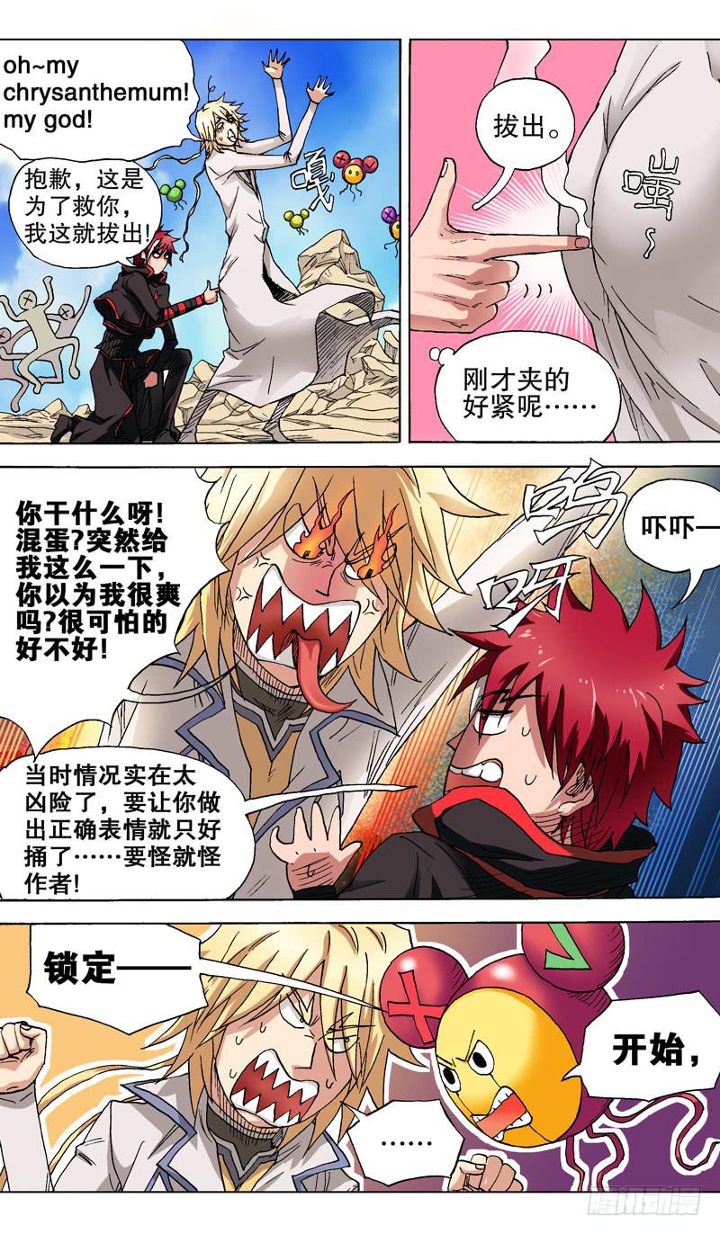 29.所谓的朋友&hellip;&hellip;-第29话