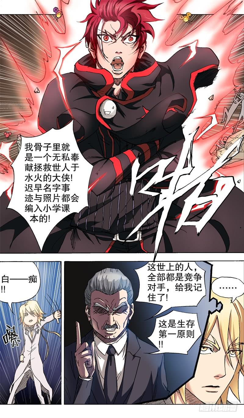 29.所谓的朋友&hellip;&hellip;-第29话