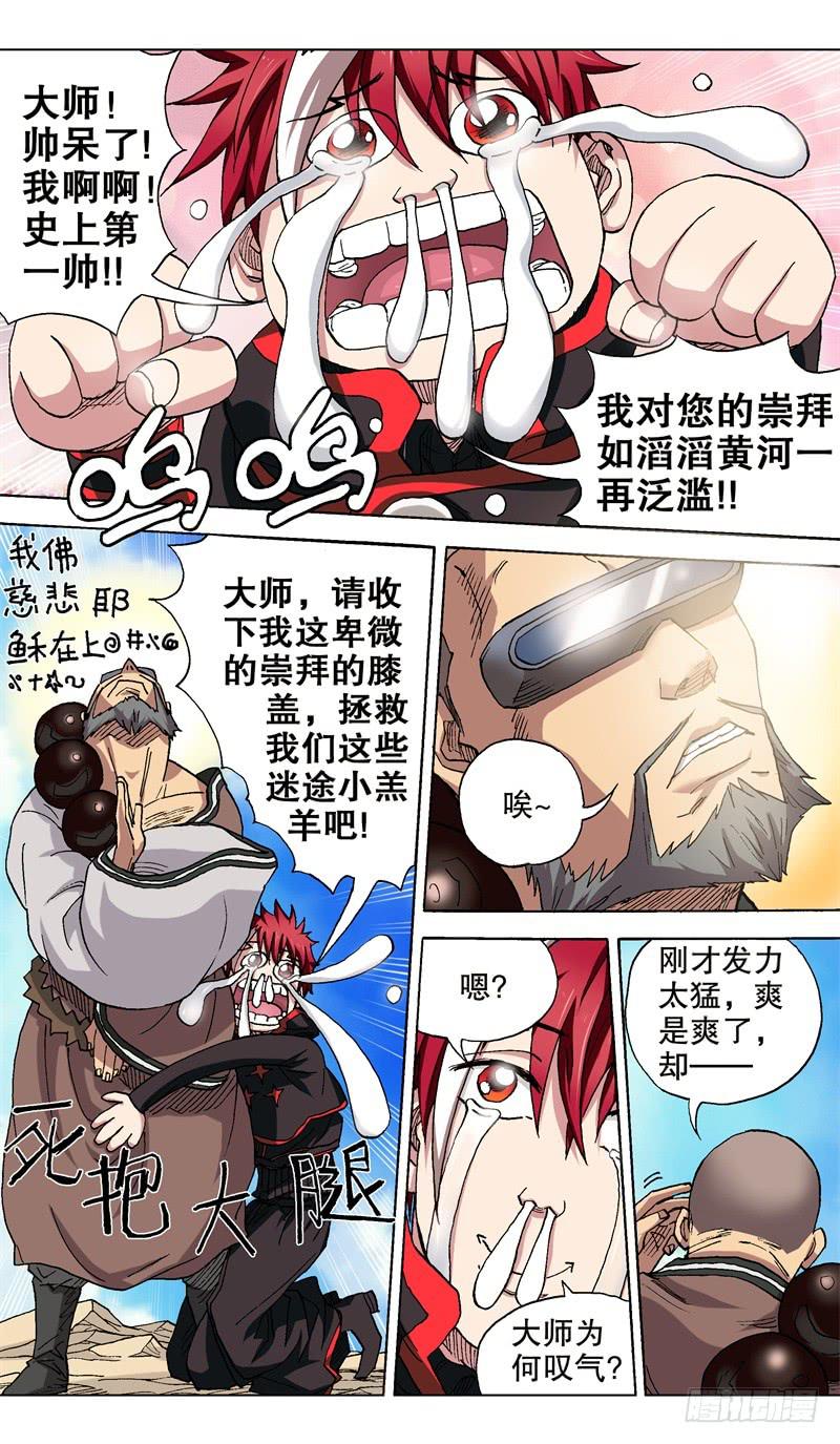 31.按耐不住的主角-第31话