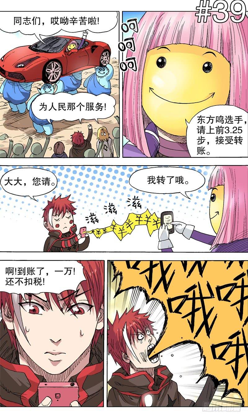 39.快乐的一万元！-第39话