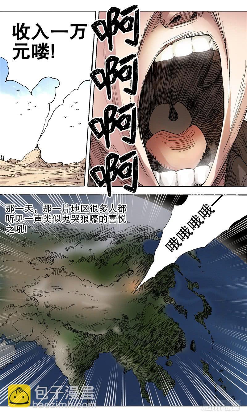 39.快乐的一万元！-第39话