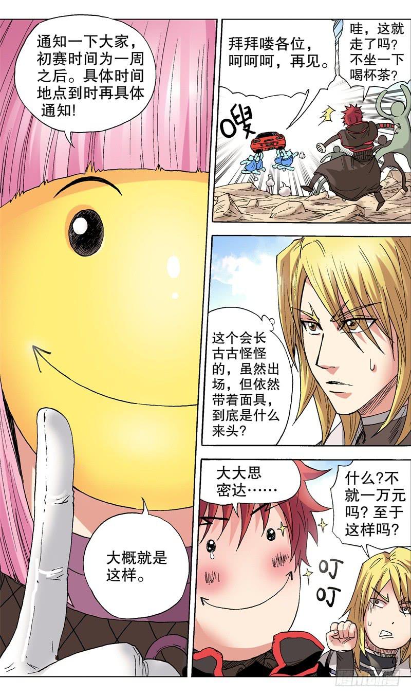39.快乐的一万元！-第39话
