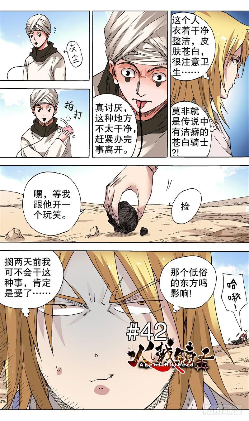 42.低俗攻击-第43话