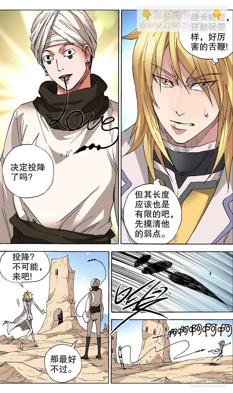 42.低俗攻击-第43话