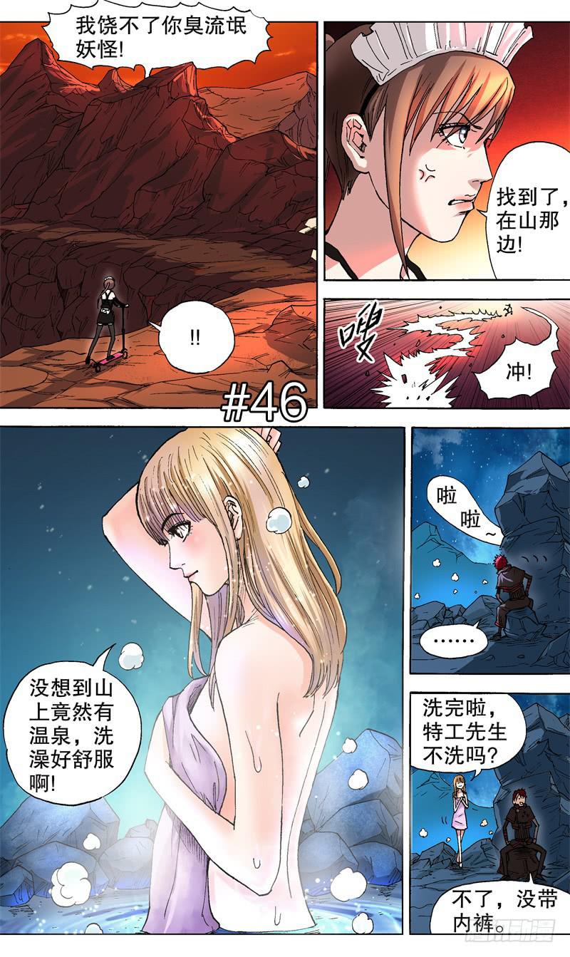 46.妖怪入帐来-第47话