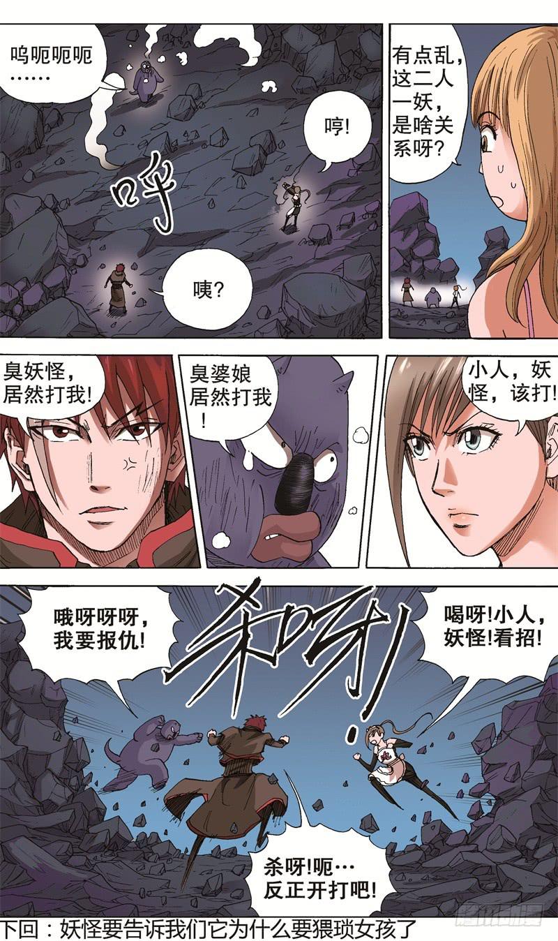 50.误会呀误会-第51话