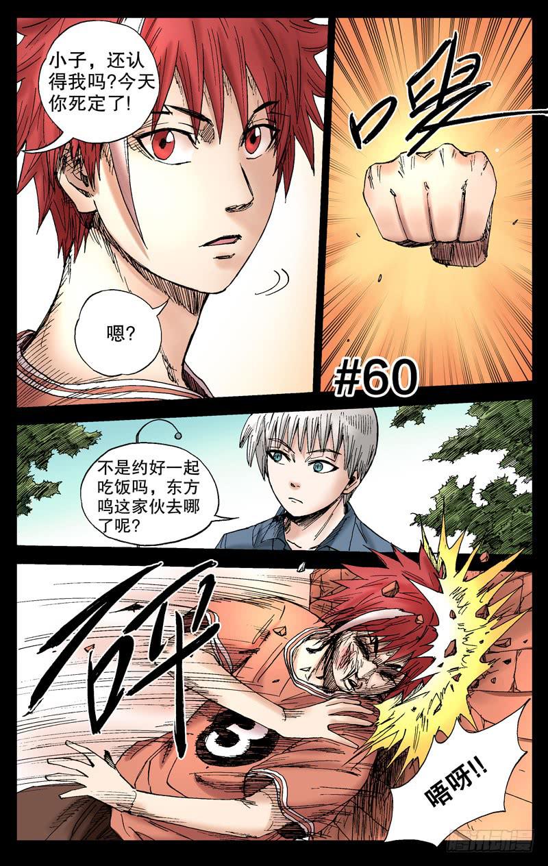 60.以多欺少就是爽-第61话