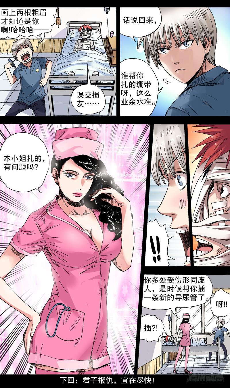 60.以多欺少就是爽-第61话
