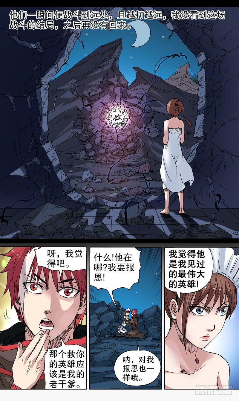 64.那些年的老干爹！-第65话