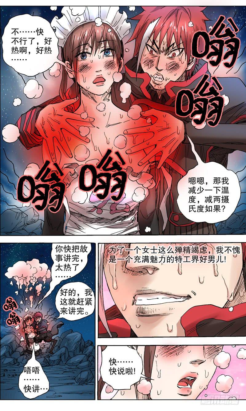 70.道不同不相为谋！-第71话