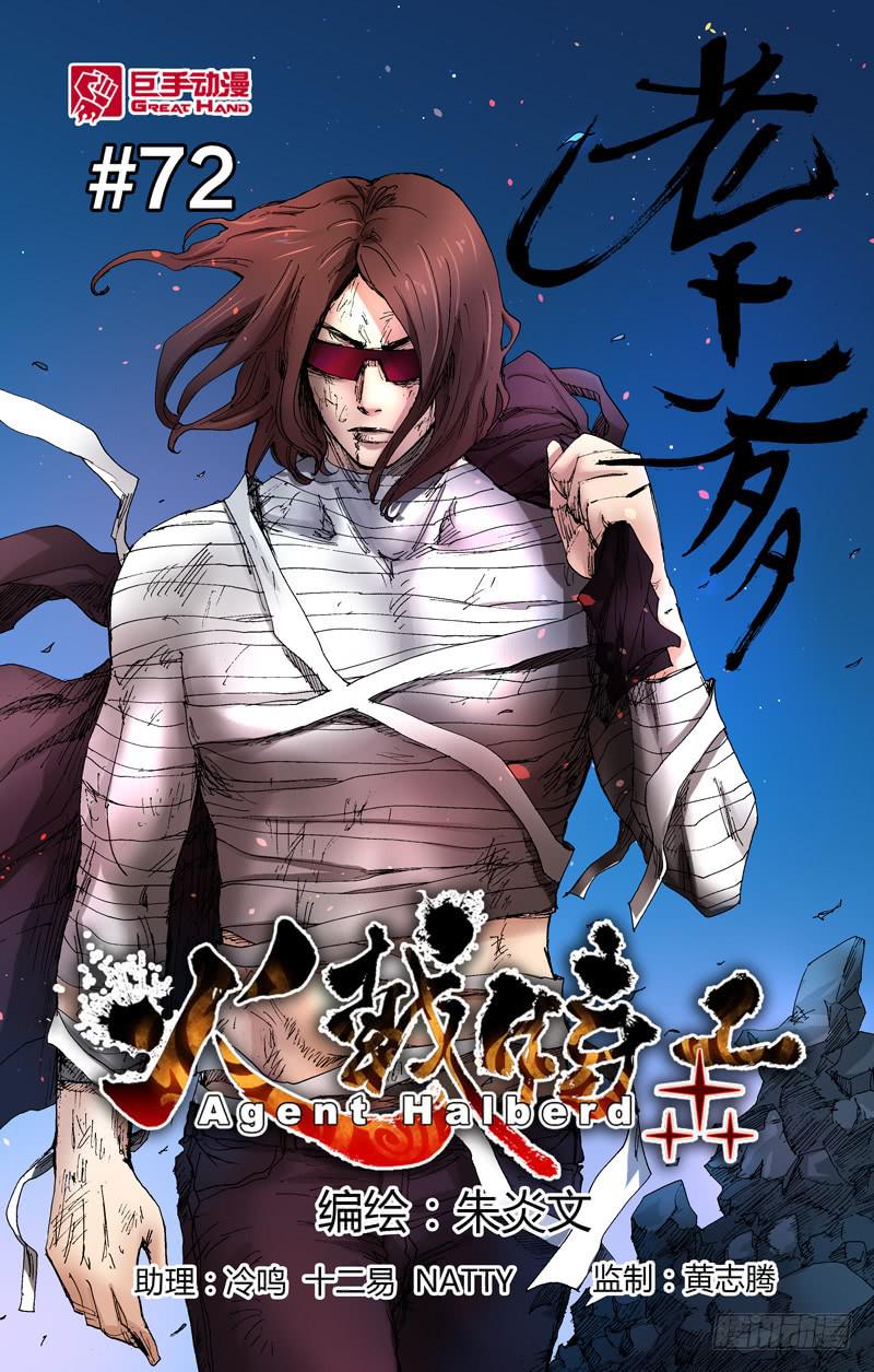 72.渐渐显露出背后的真相！-第73话