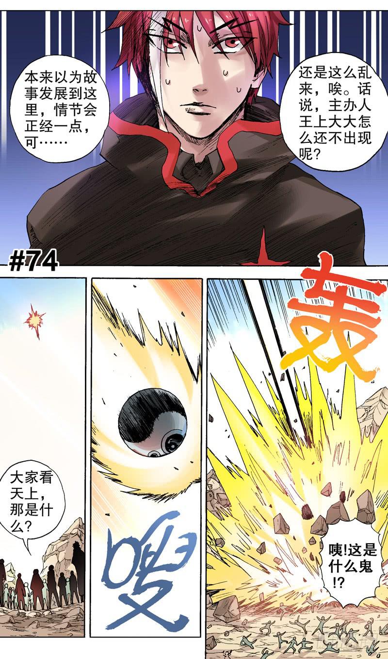 74.天上掉下个王大大-第75话
