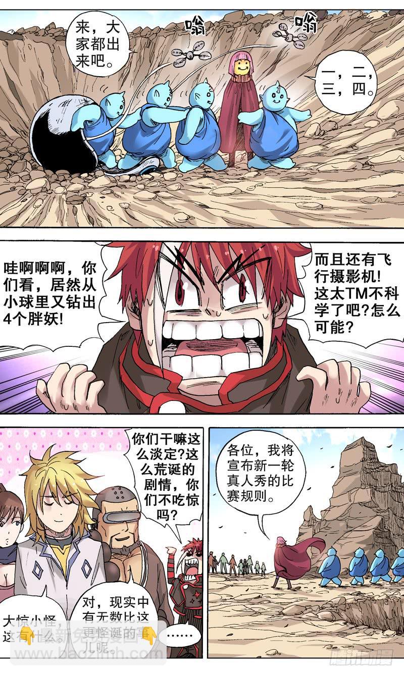 74.天上掉下个王大大-第75话