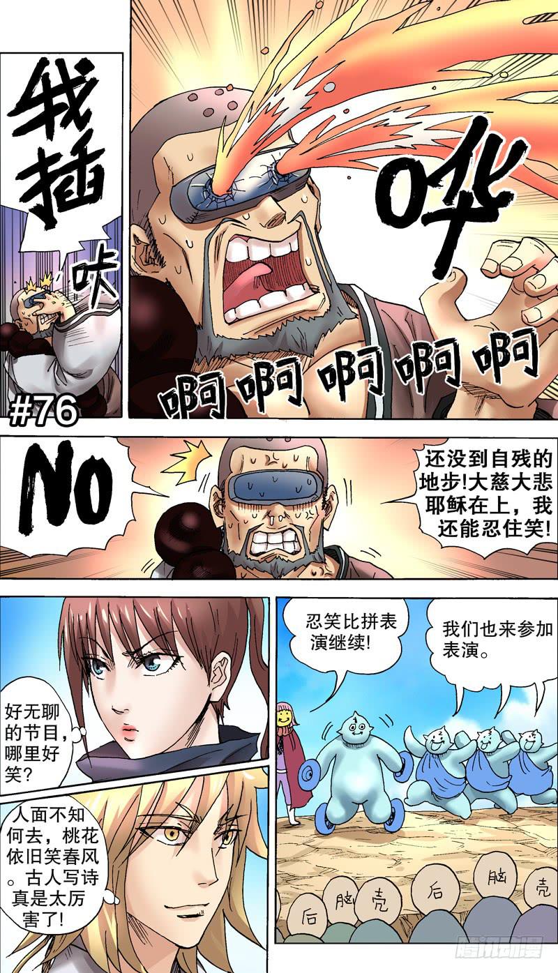 76.好想放声大笑啊！-第77话