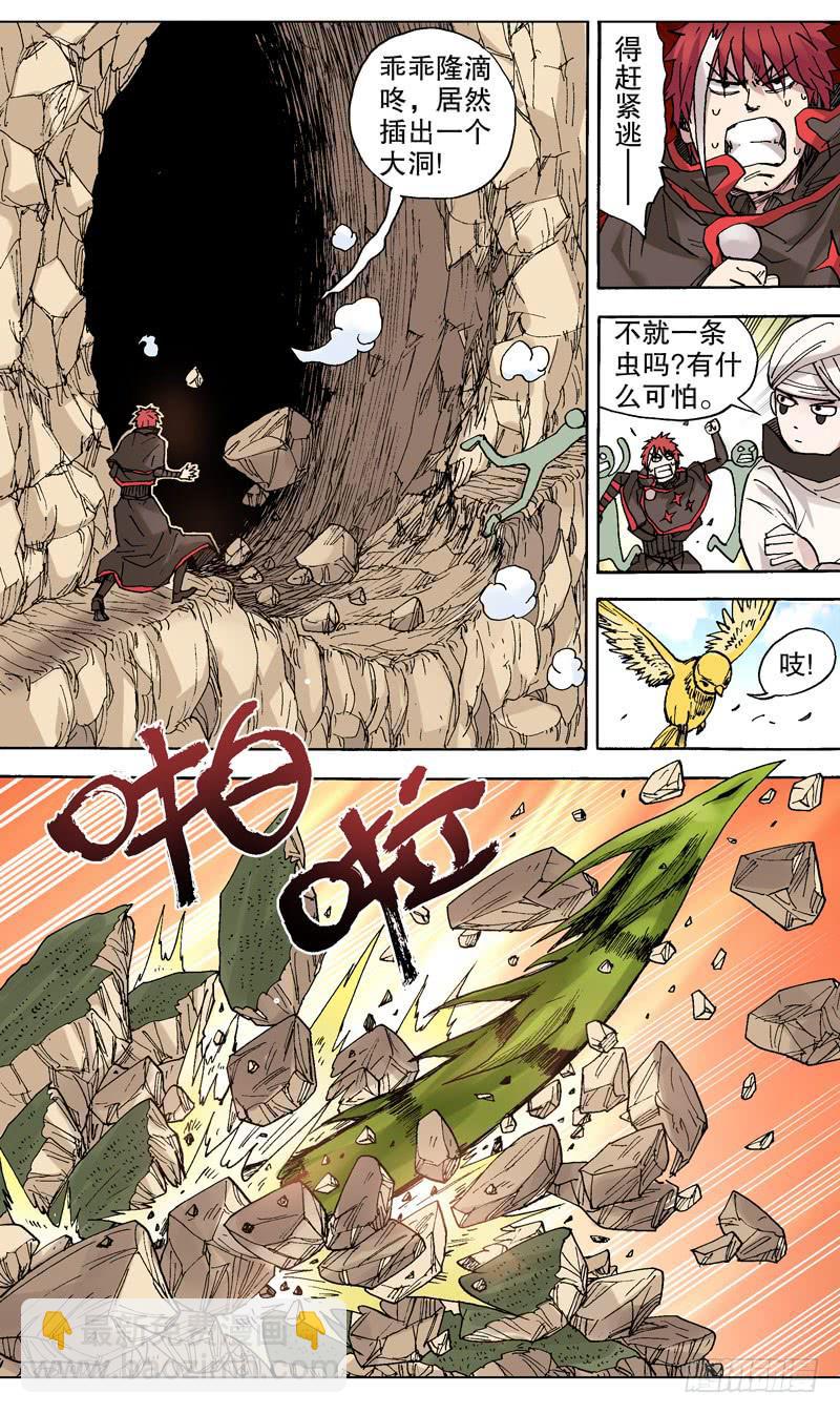 80.山中钻出个大蚯蚓！-第81话