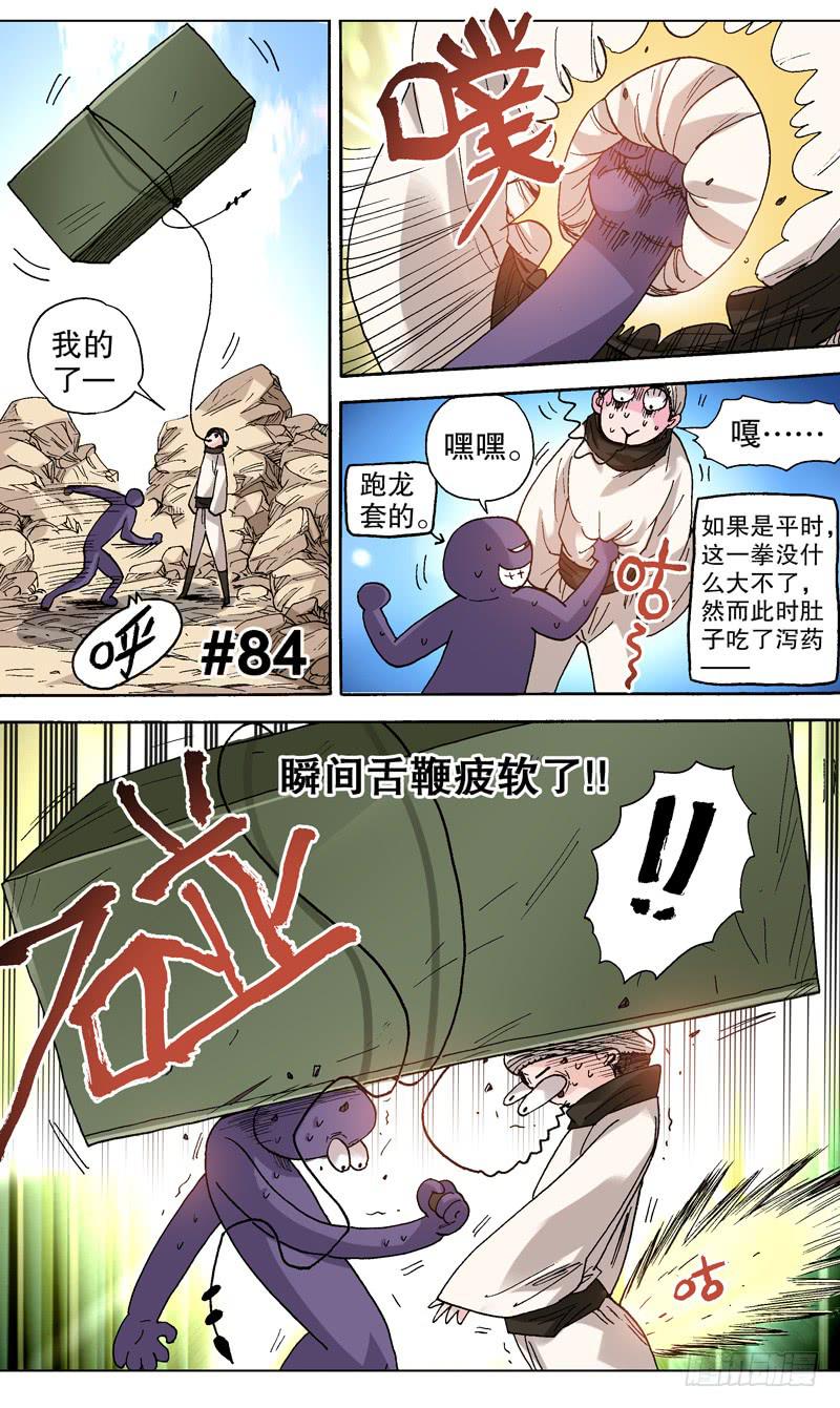 84.随时决堤的危险！-第85话