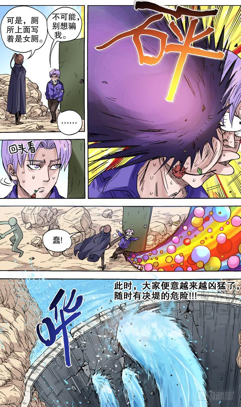 84.随时决堤的危险！-第85话