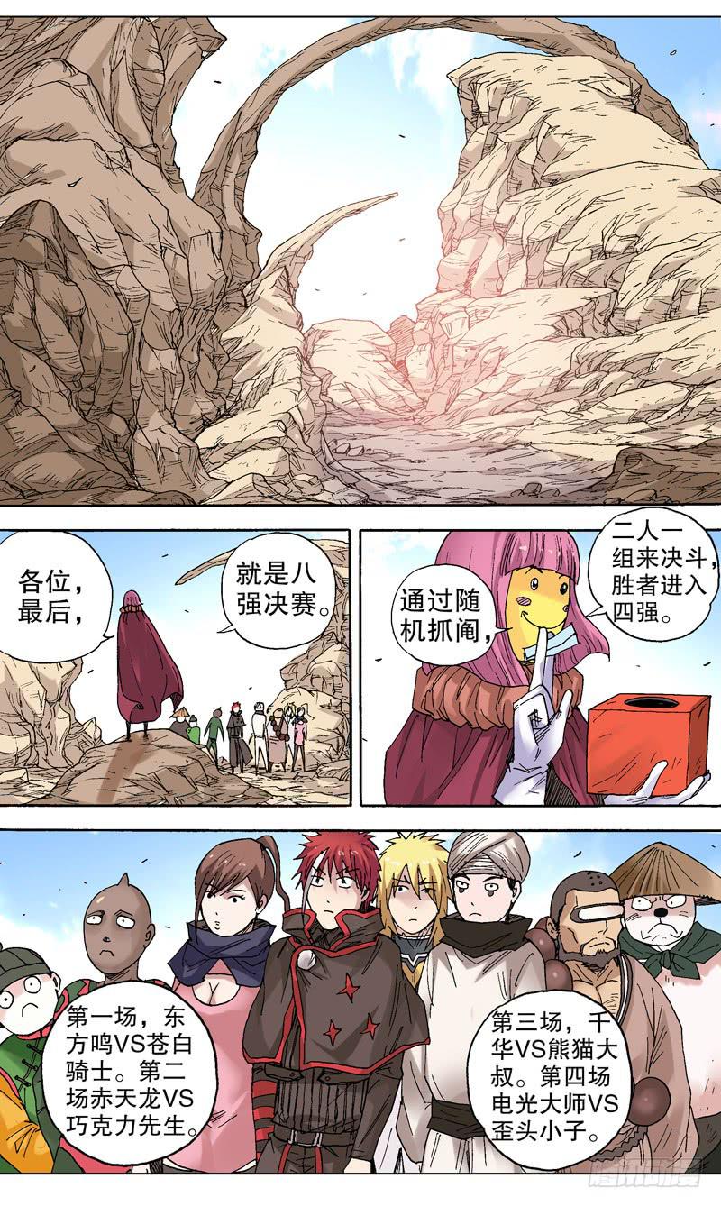 86.新仇旧恨-第87话