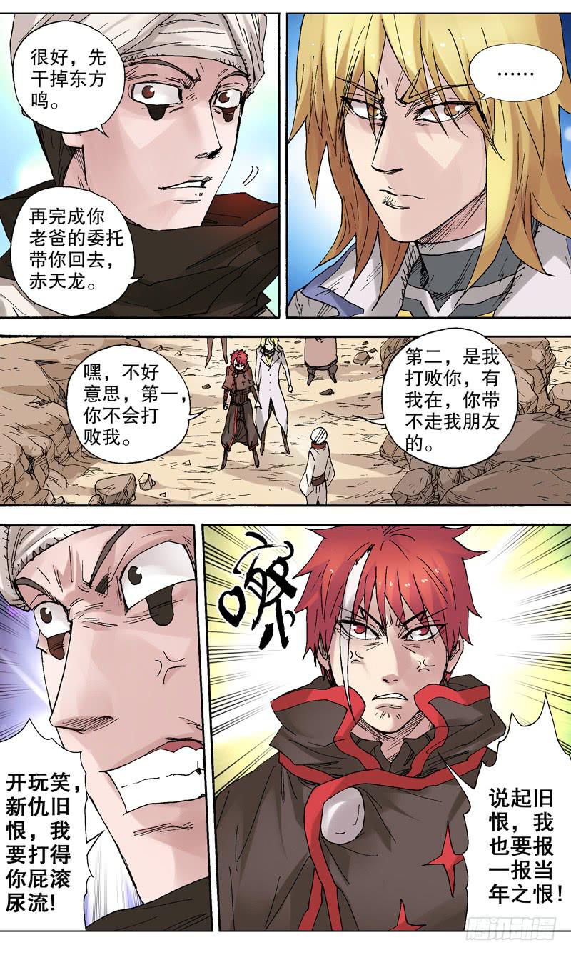 86.新仇旧恨-第87话