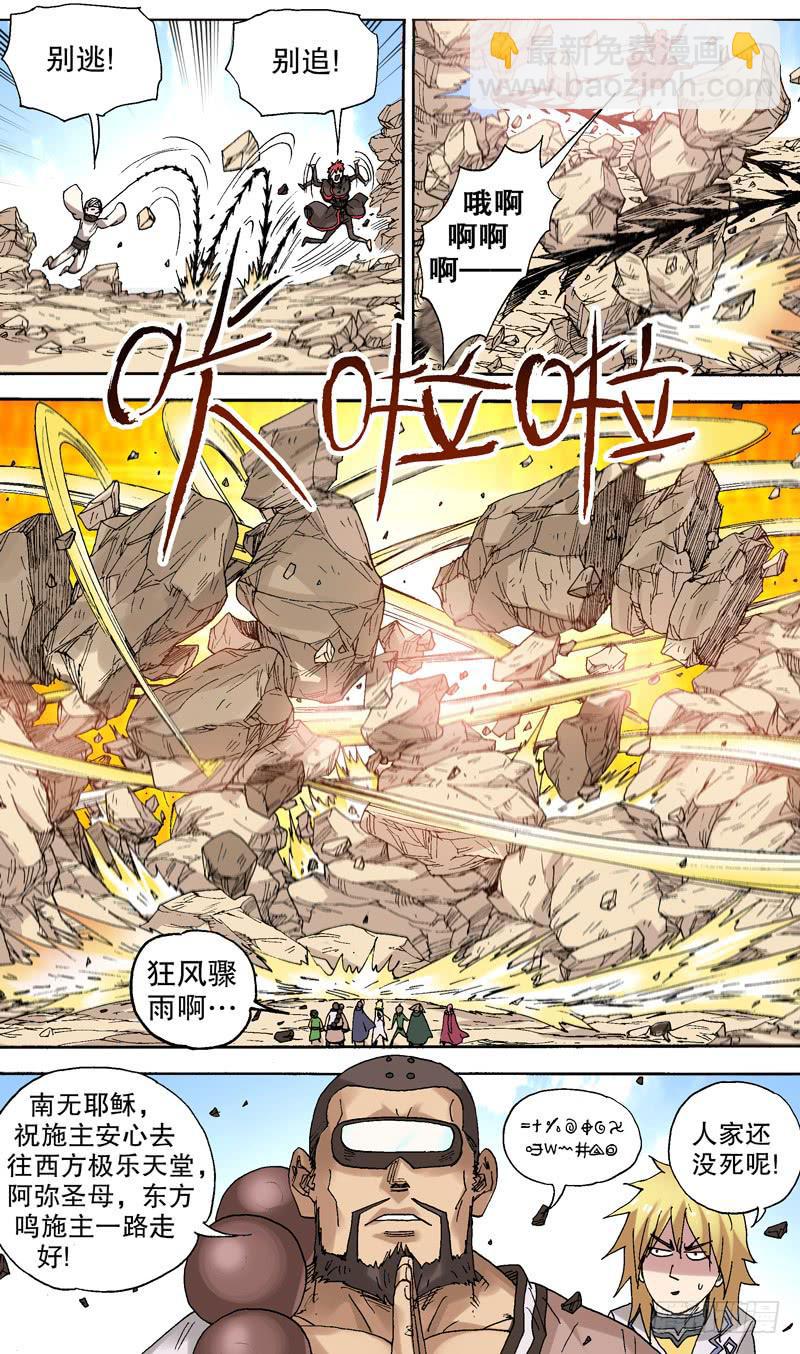 88.绝世强鞭！-第89话
