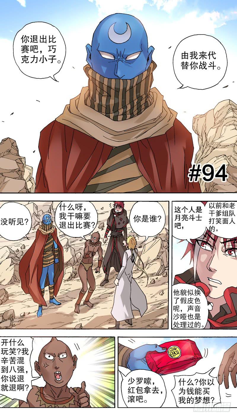 94.钱不是最重要的-第95话
