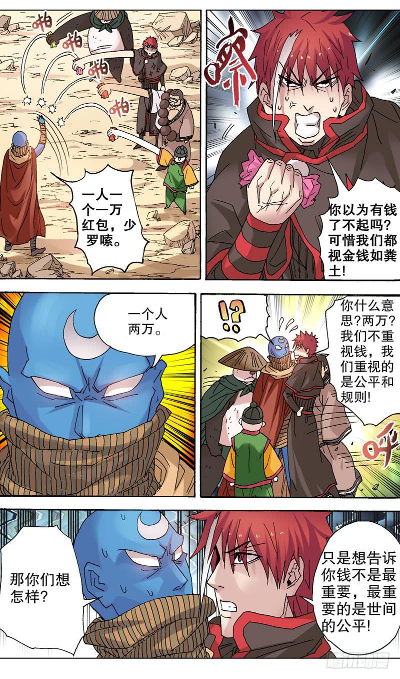 94.钱不是最重要的-第95话