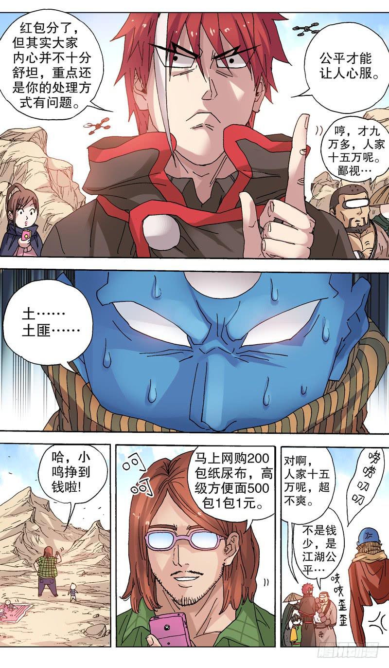 94.钱不是最重要的-第95话