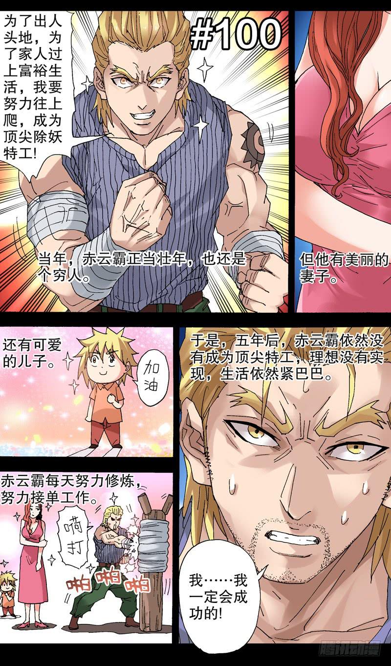 100.时日无多-第101话